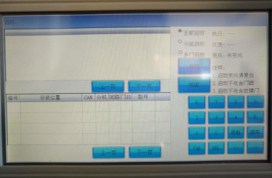 防火門監(jiān)控系統(tǒng)調(diào)試詳細步驟