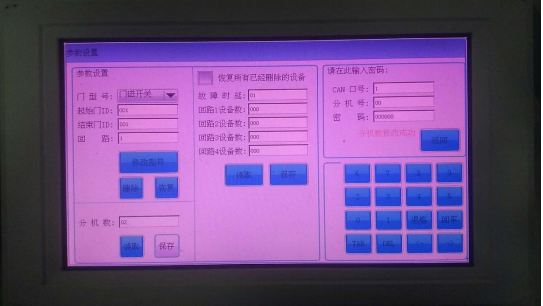 防火門監(jiān)控系統(tǒng)調(diào)試詳細步驟