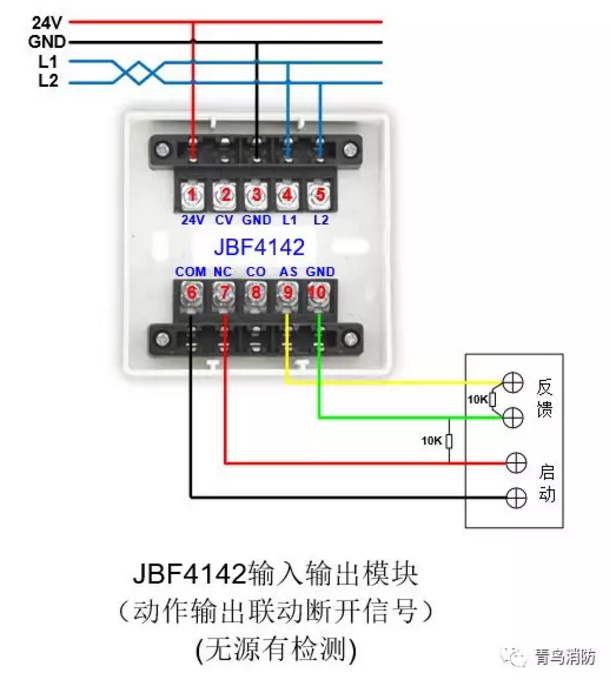 JBF4142輸入/輸出模塊動(dòng)作輸出聯(lián)動(dòng)斷開信號(hào)(無(wú)源有檢測(cè))接線圖