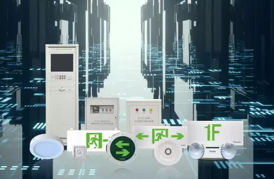 智能型消防應急照明和疏散指示系統(tǒng)